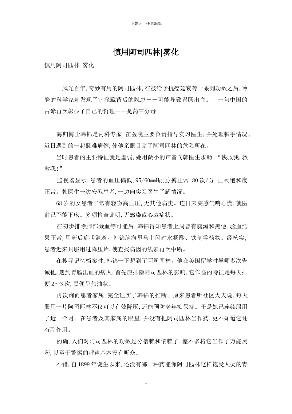 慎用阿司匹林-雾化_第1页