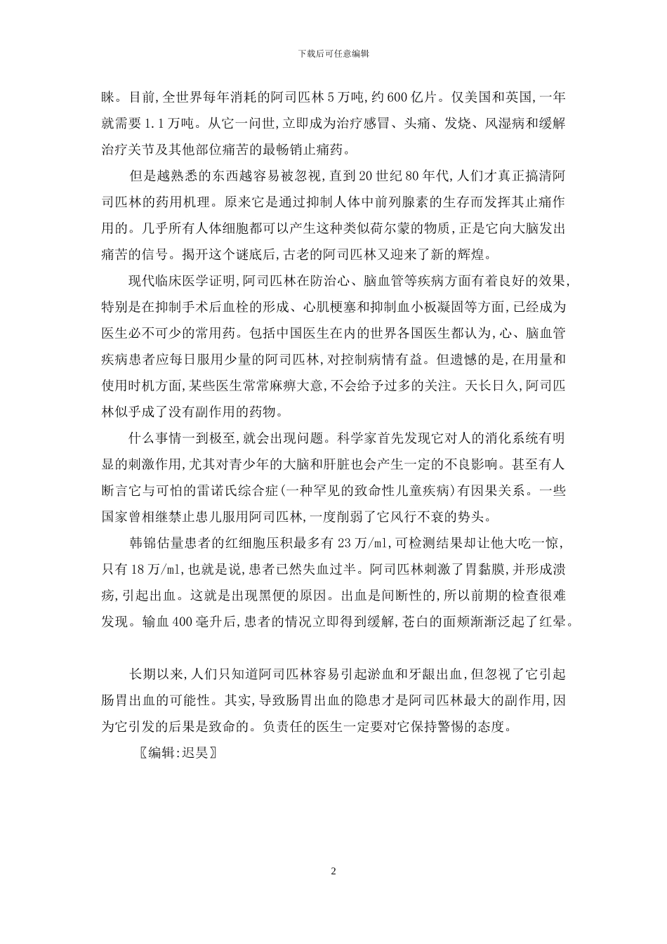 慎用阿司匹林-雾化_第2页