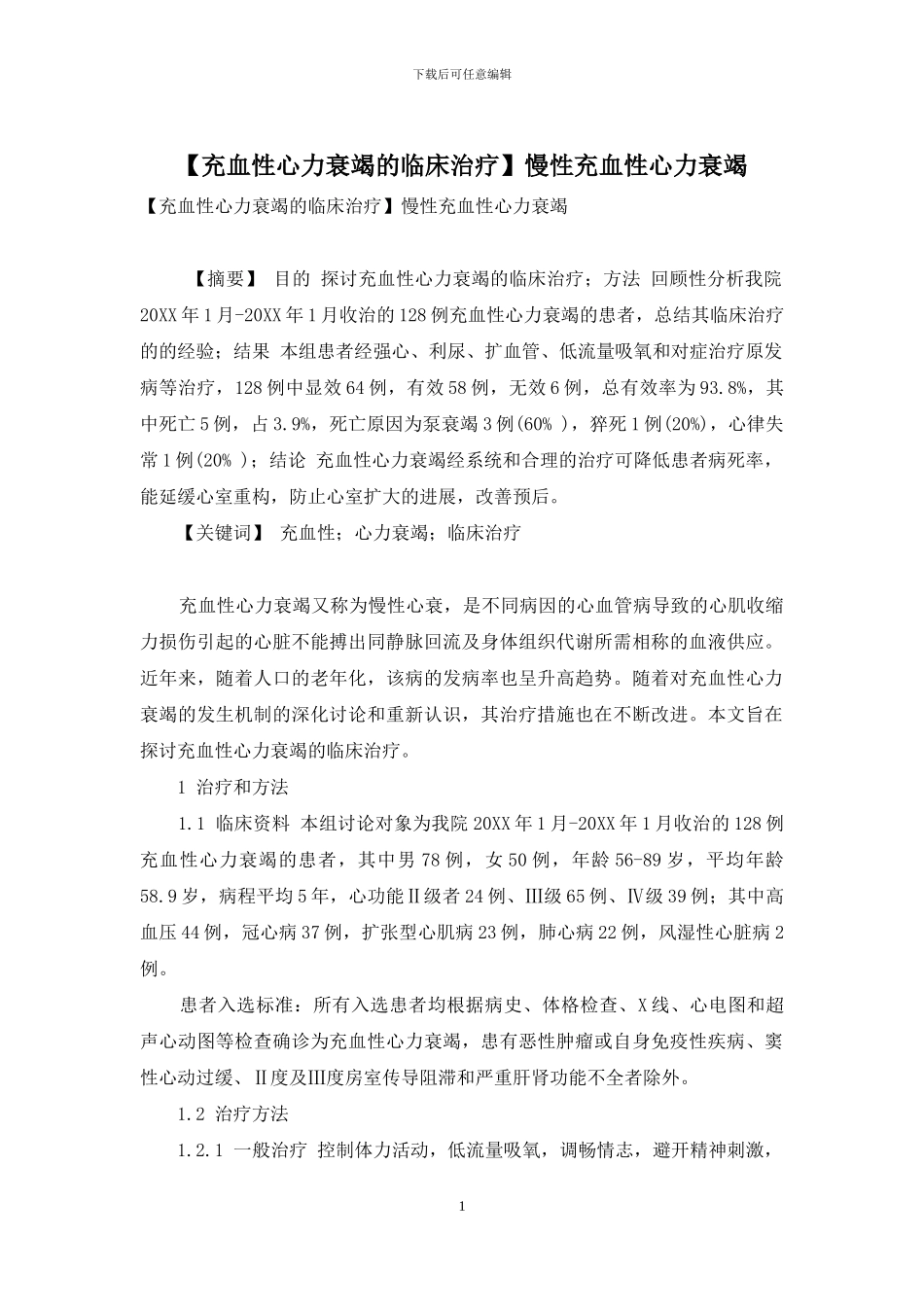 慢性充血性心力衰竭_第1页