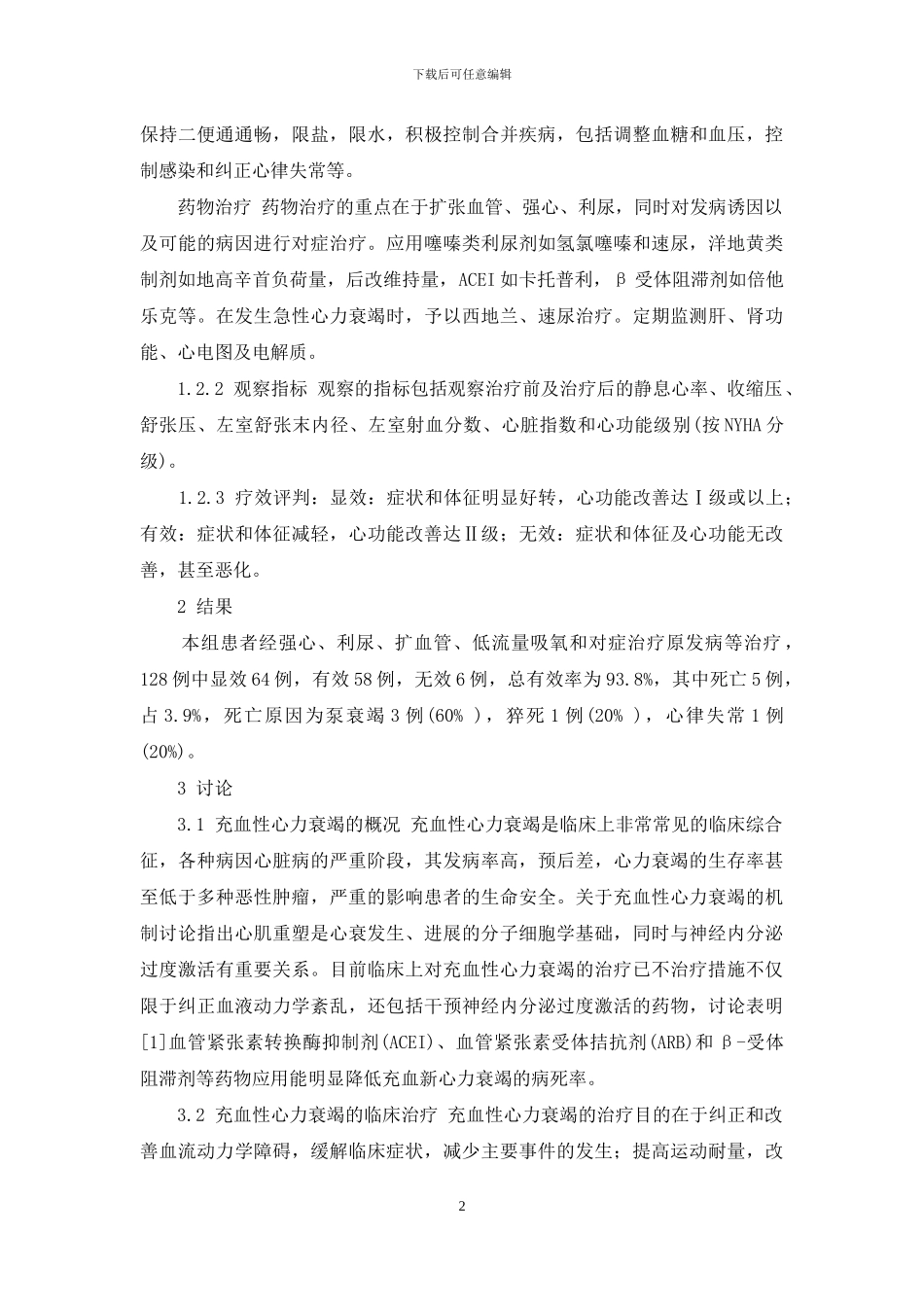 慢性充血性心力衰竭_第2页