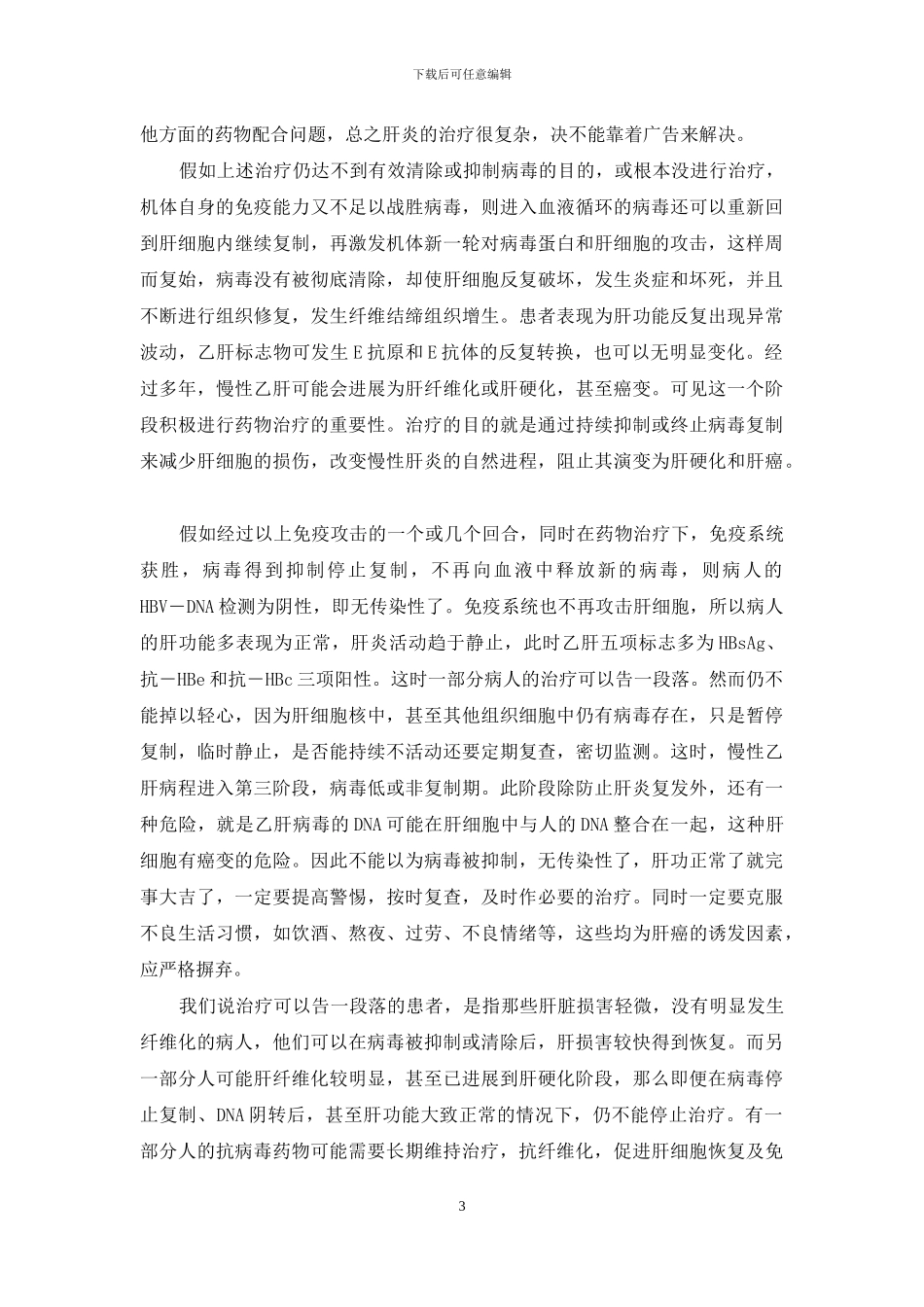 慢性乙肝病毒携带者是否需要进行药物治疗？应该何时治疗？-乙肝病毒携带者已经进行抗病毒治疗_第3页