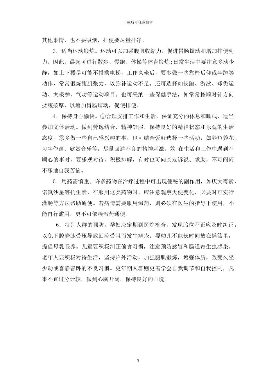 慢性荨麻疹怎么根治-现代人的苦恼：慢性便秘_第3页