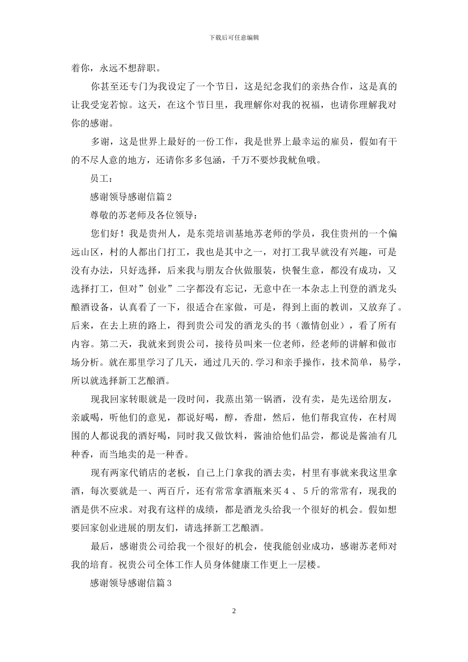 感谢领导感谢信集合6篇_第2页