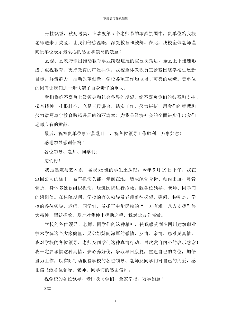 感谢领导感谢信集合6篇_第3页