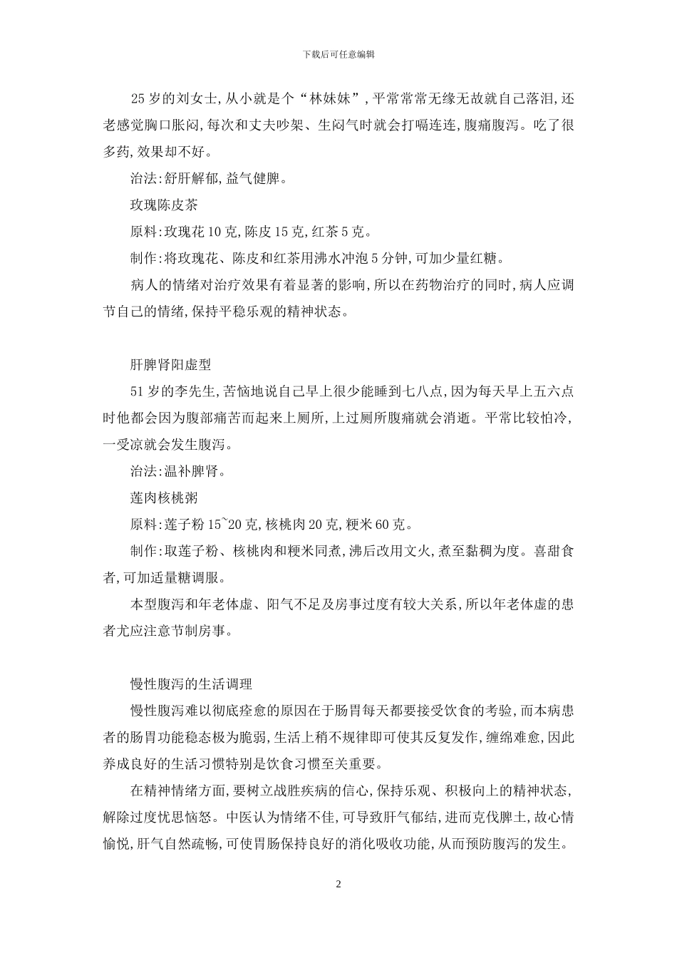 慢性腹泻如何治疗_第2页