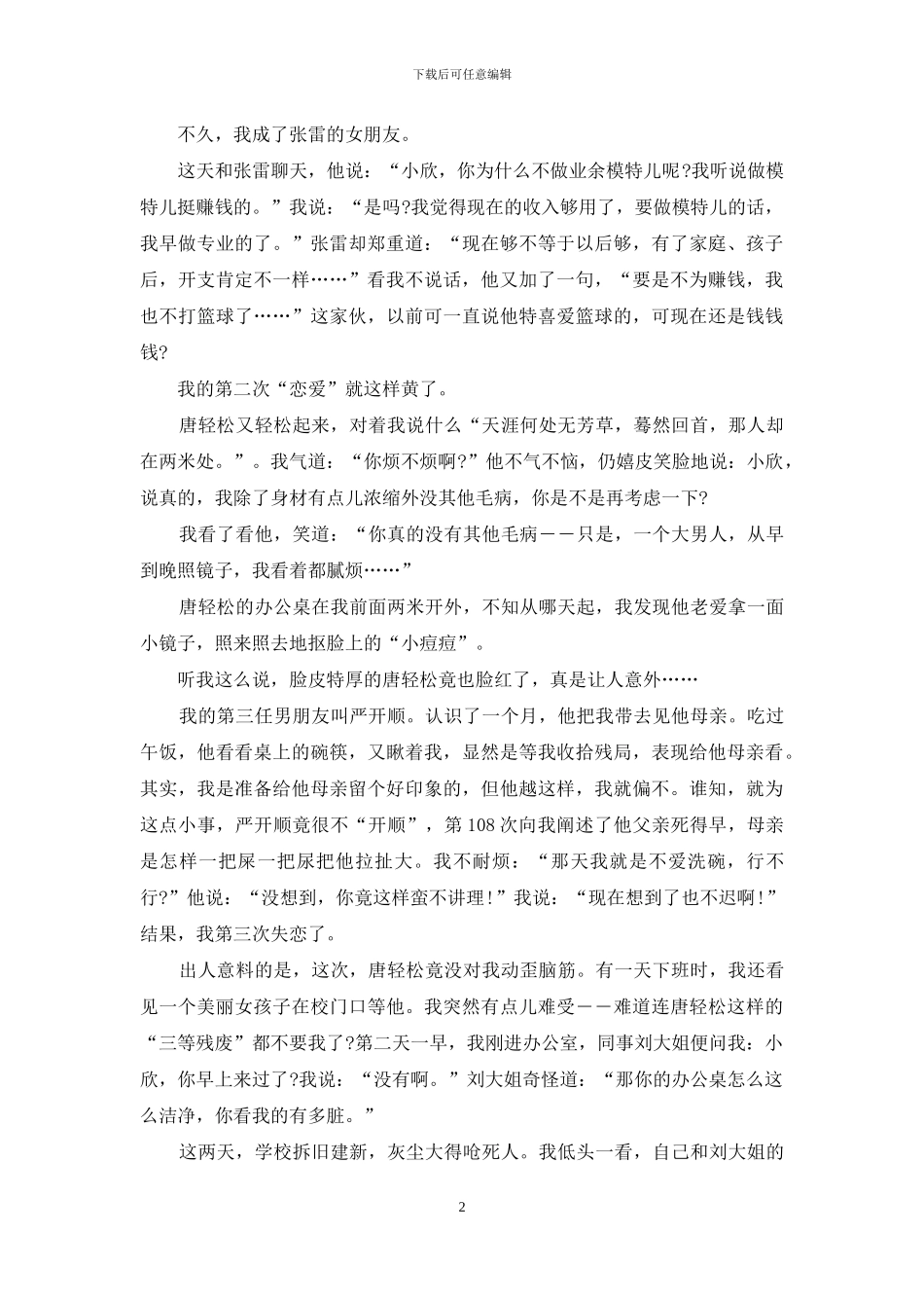 慢慢的我长高了500字_第2页