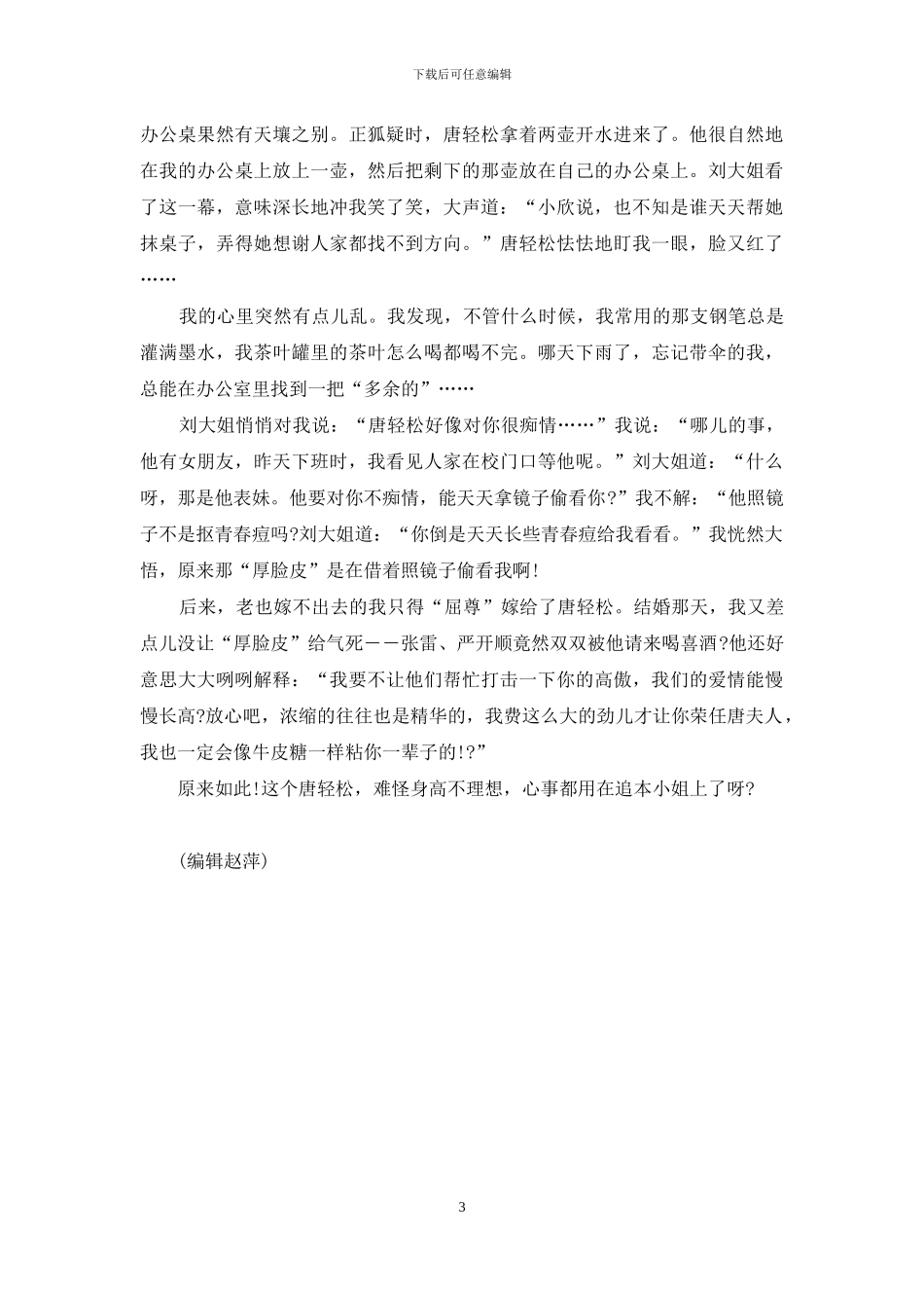 慢慢的我长高了500字_第3页