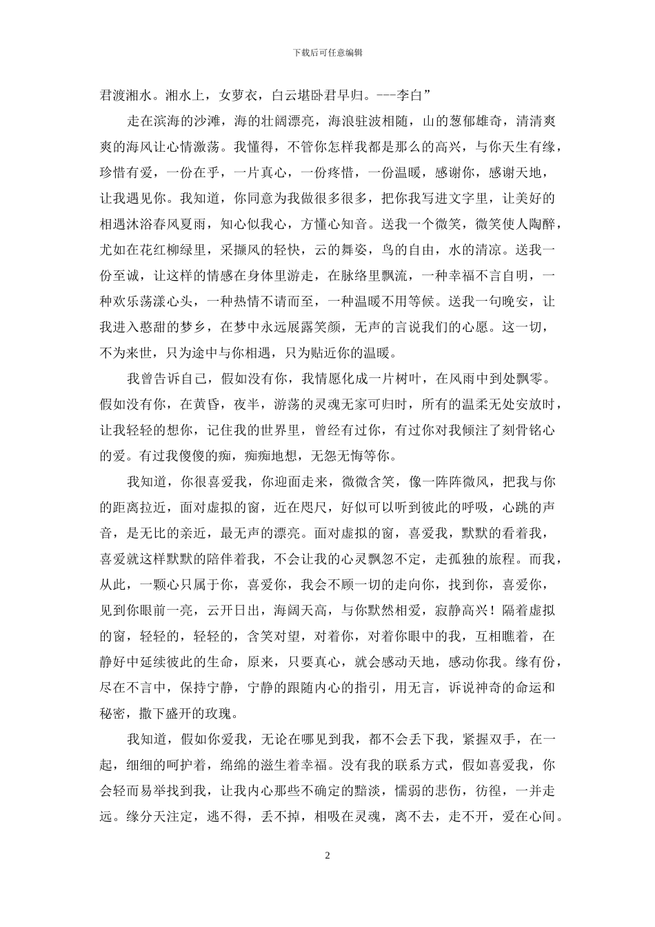 愿有来世不再与你相遇_第2页