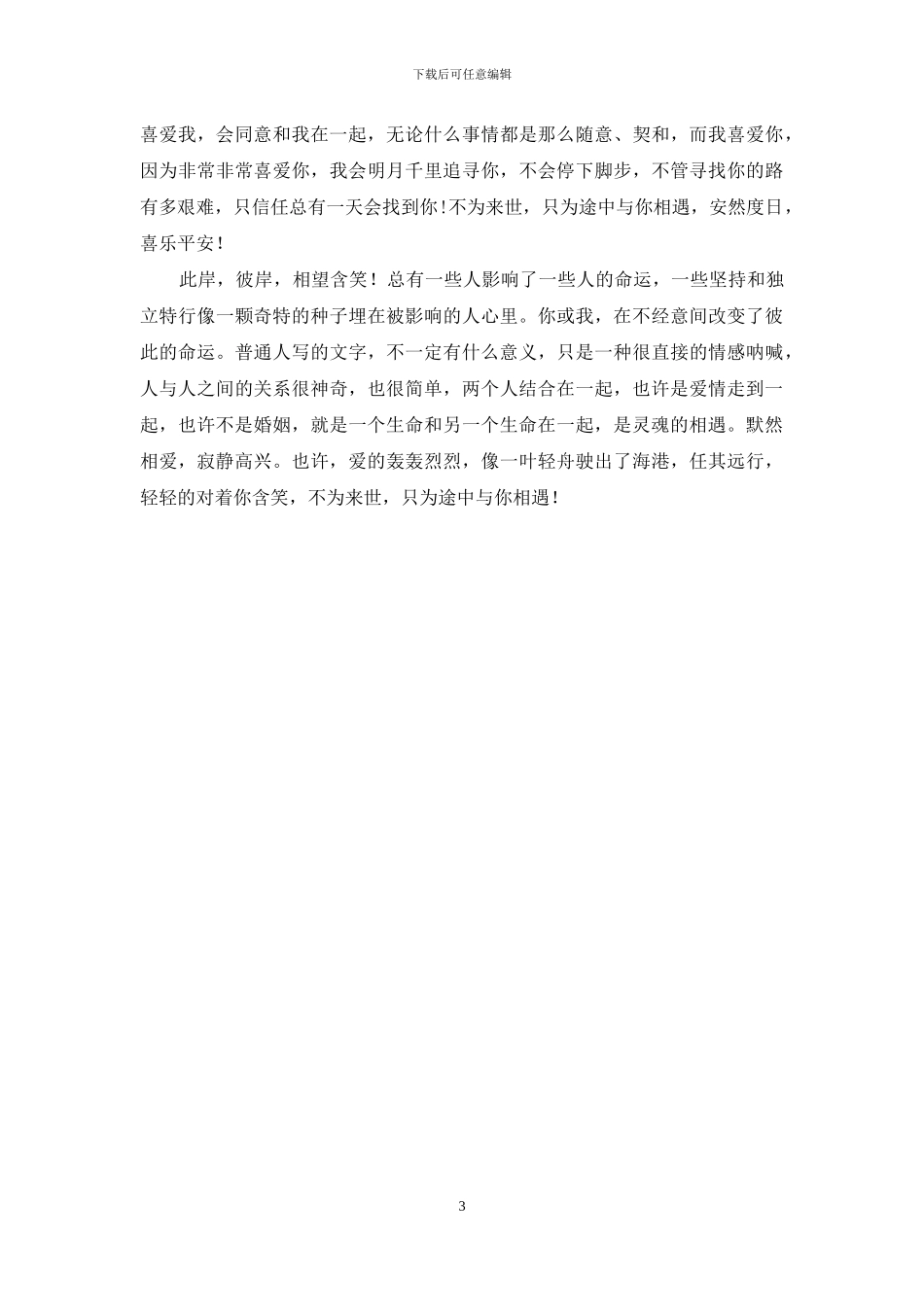 愿有来世不再与你相遇_第3页