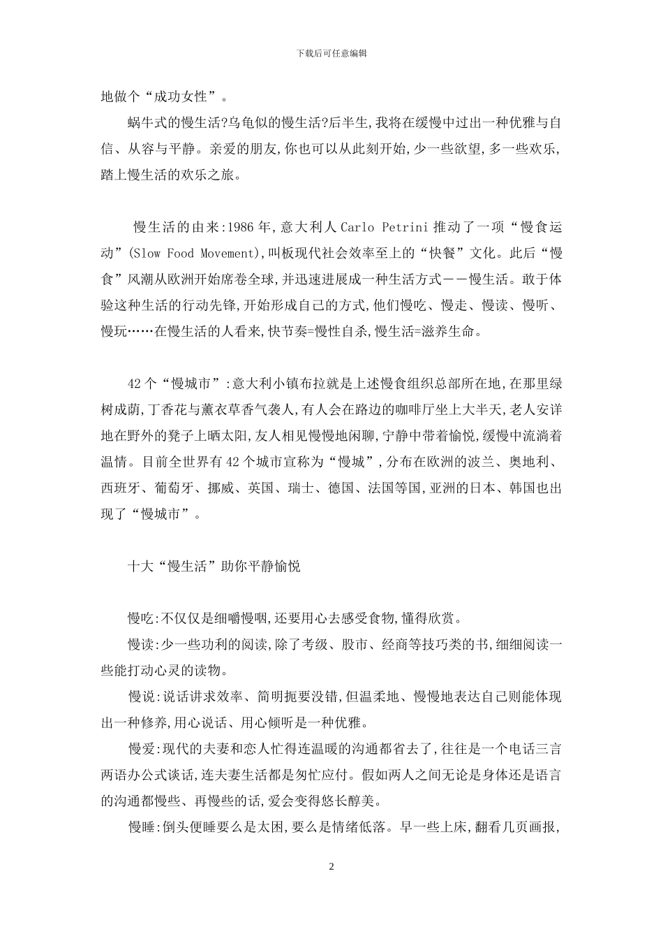 慢生活-我的优雅从此刻开始-慢生活加盟_第2页