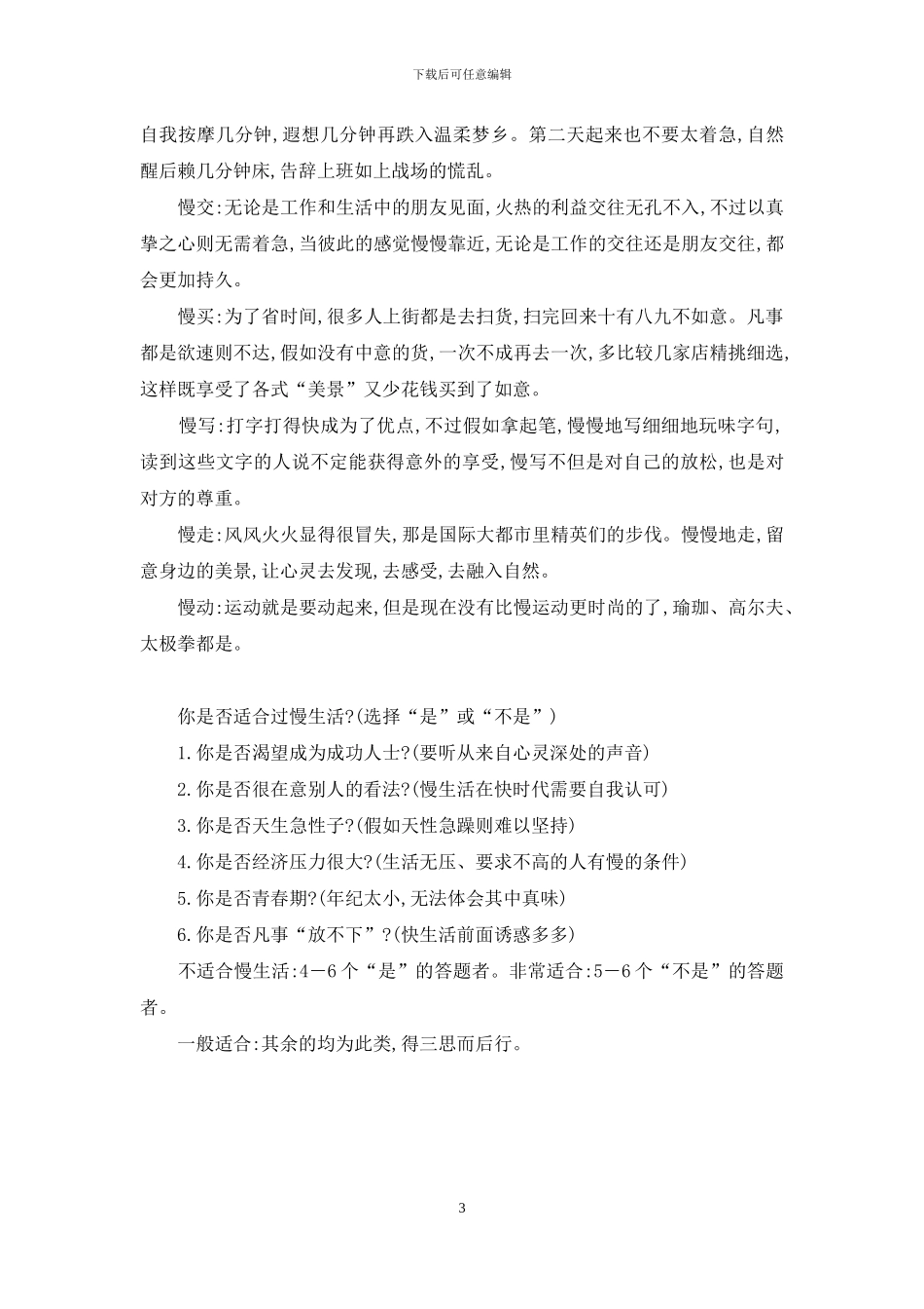 慢生活-我的优雅从此刻开始-慢生活加盟_第3页