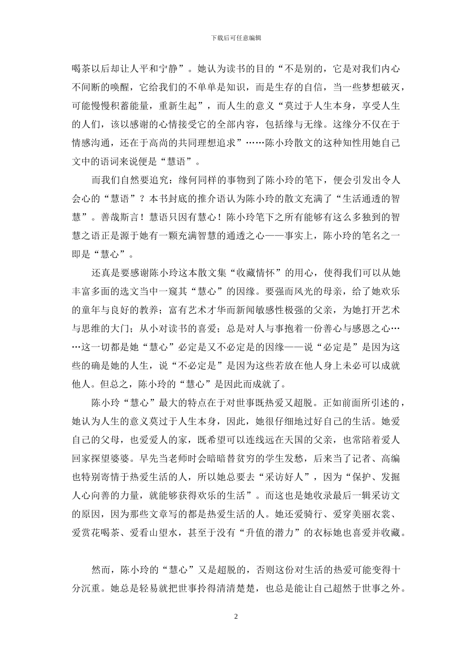 慧语只因有慧心_第2页