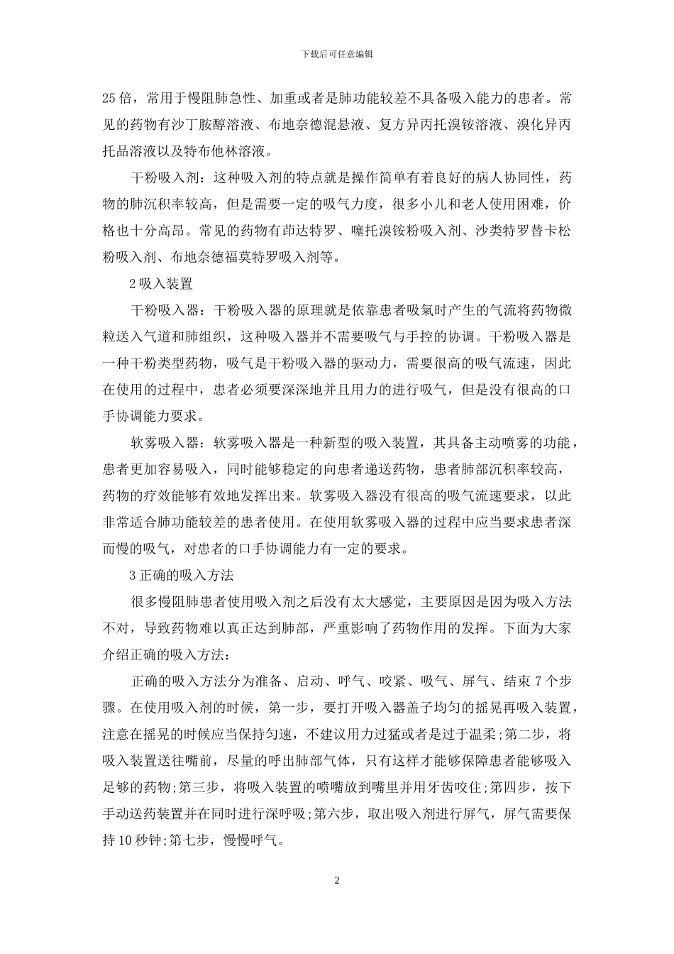 慢阻肺患者吸入剂用了没感觉？看完这篇文章你就明白了-1_第2页