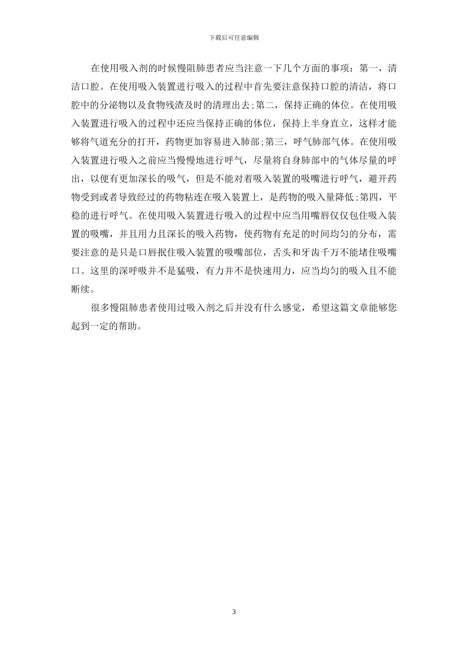 慢阻肺患者吸入剂用了没感觉？看完这篇文章你就明白了-1_第3页