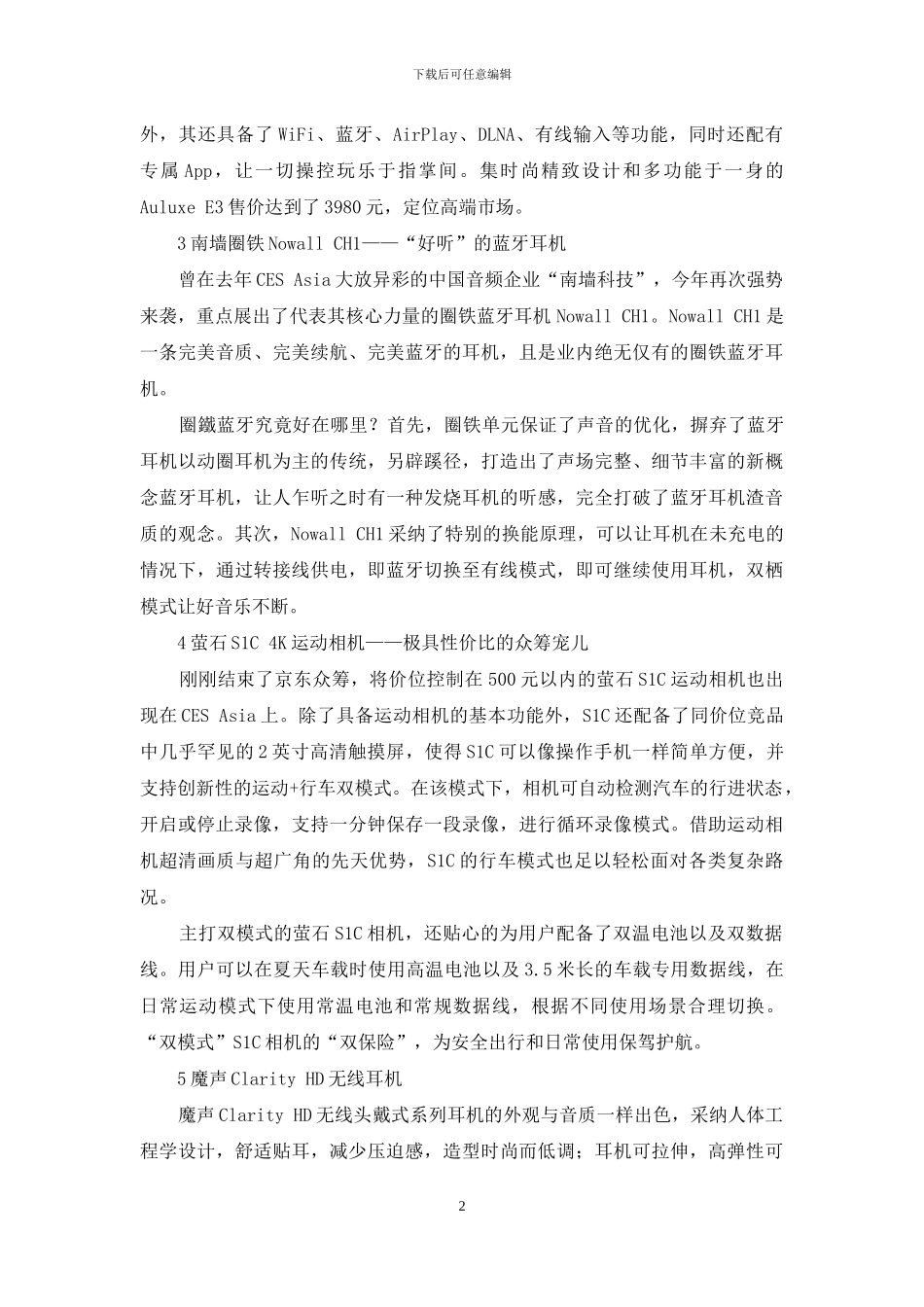 慧聚科技-耀动未来-CES-Asia-2024展精彩回顾_第2页