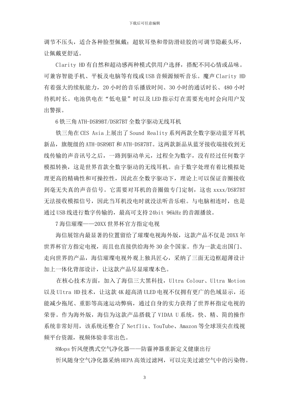 慧聚科技-耀动未来-CES-Asia-2024展精彩回顾_第3页