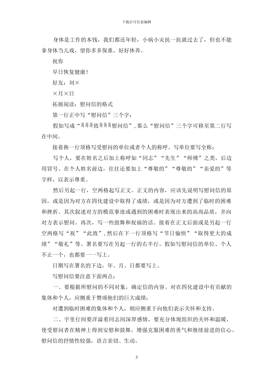 慰问信-慰问病人_第3页