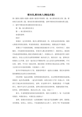 慰问信-慰问病人