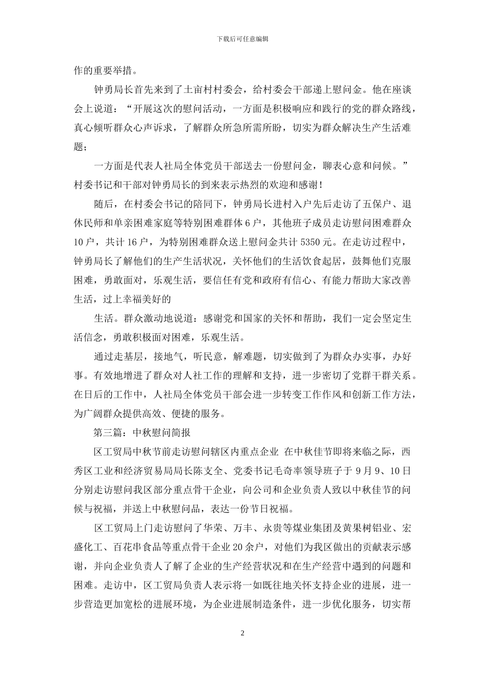 慰问简报-春节走访慰问简报_第2页