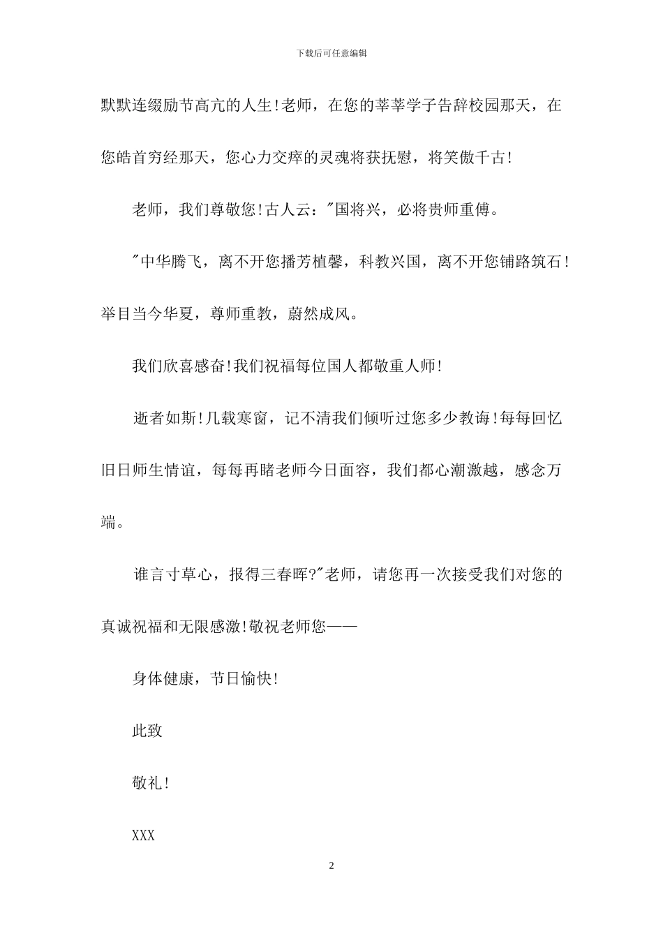 慰问老师慰问信模板锦集7篇_第2页