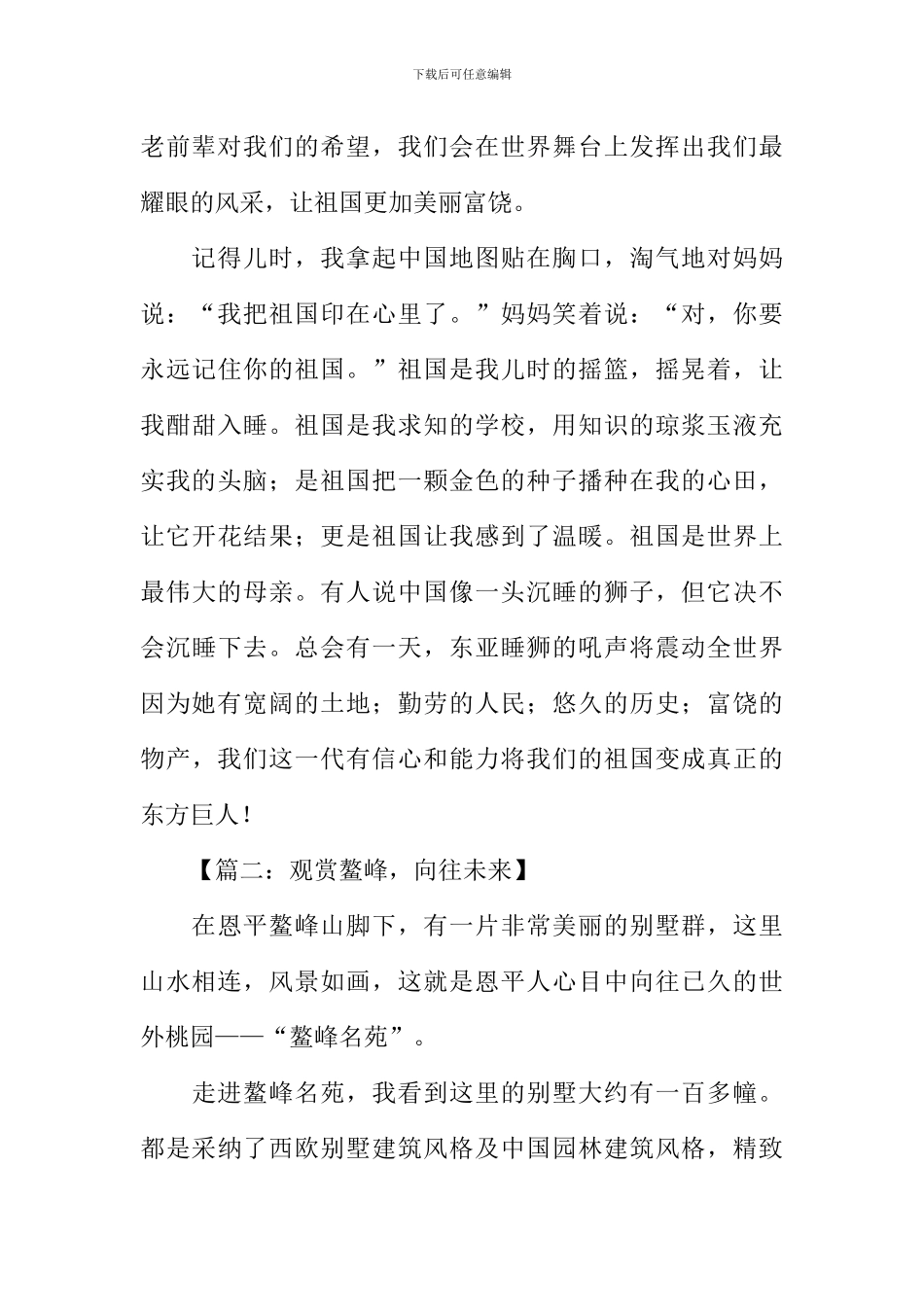 憧憬未来作文600字_第2页