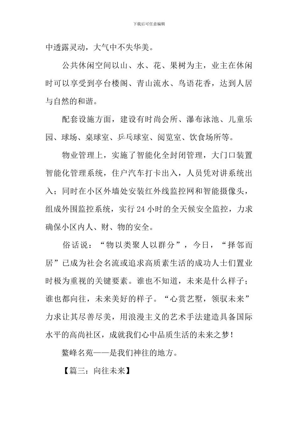 憧憬未来作文600字_第3页