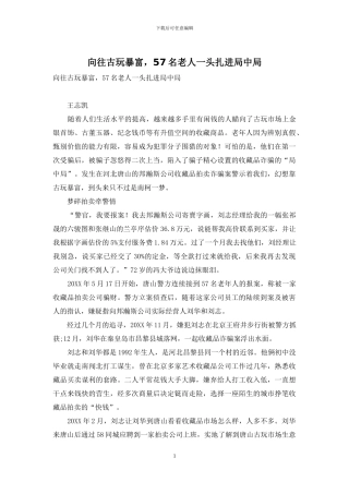 憧憬古玩暴富-57名老人一头扎进局中局