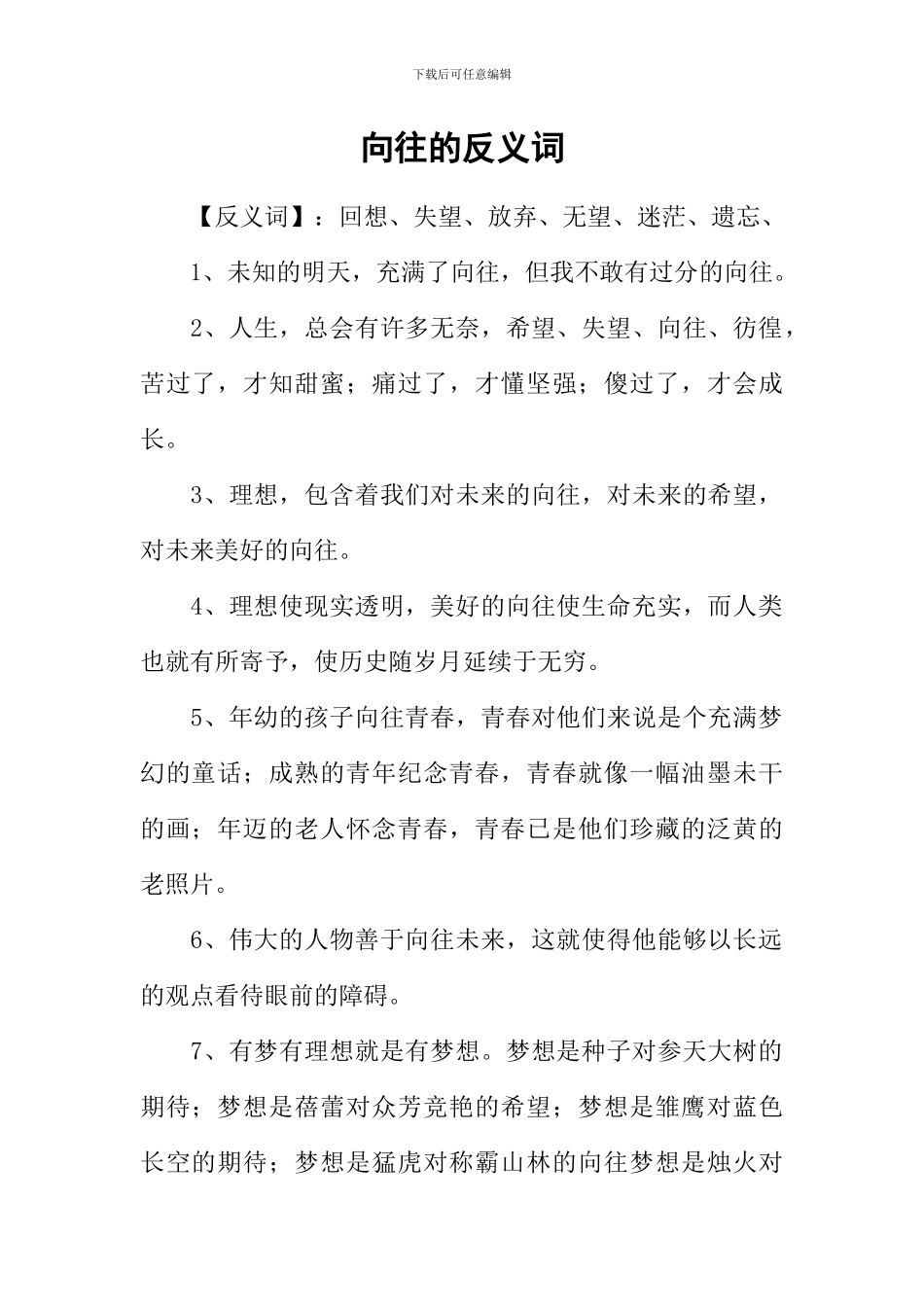 憧憬的反义词_第1页