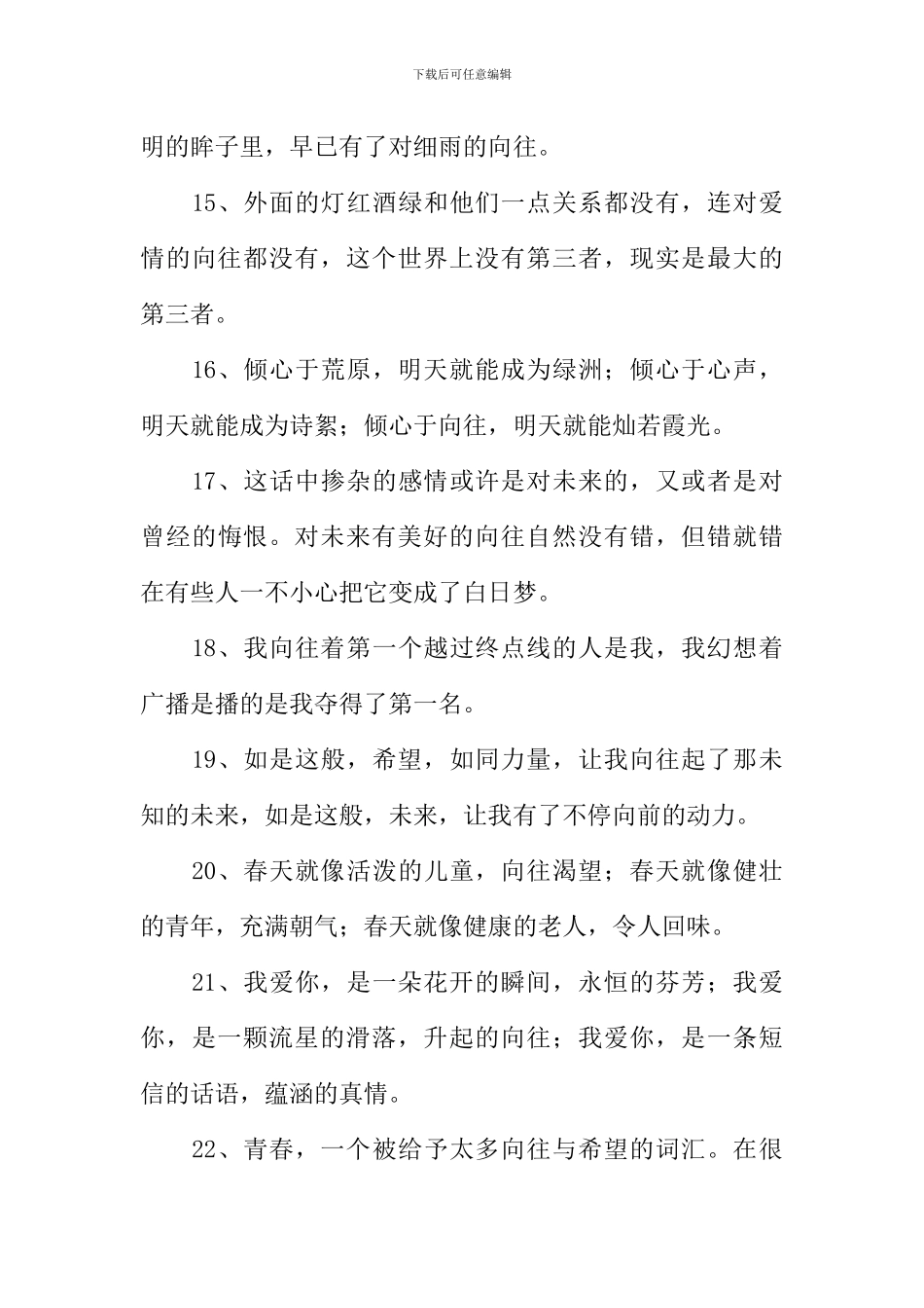 憧憬的反义词_第3页