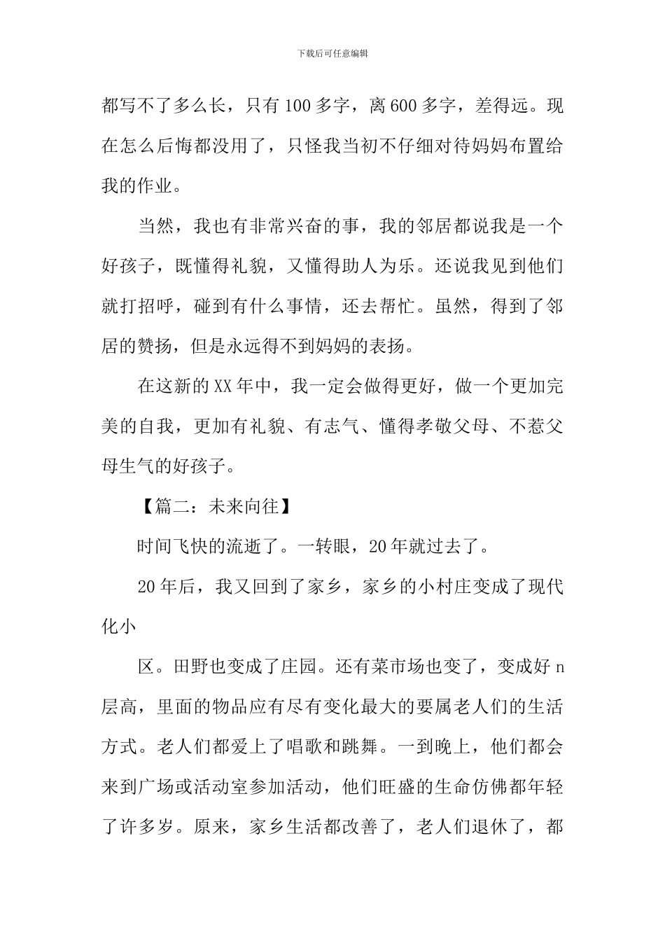 憧憬未来作文600字-1_第2页