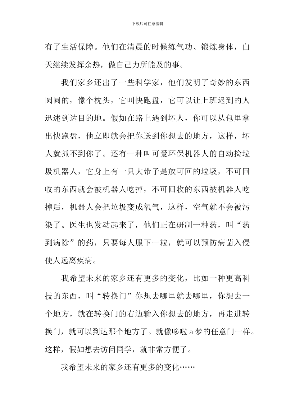 憧憬未来作文600字-1_第3页