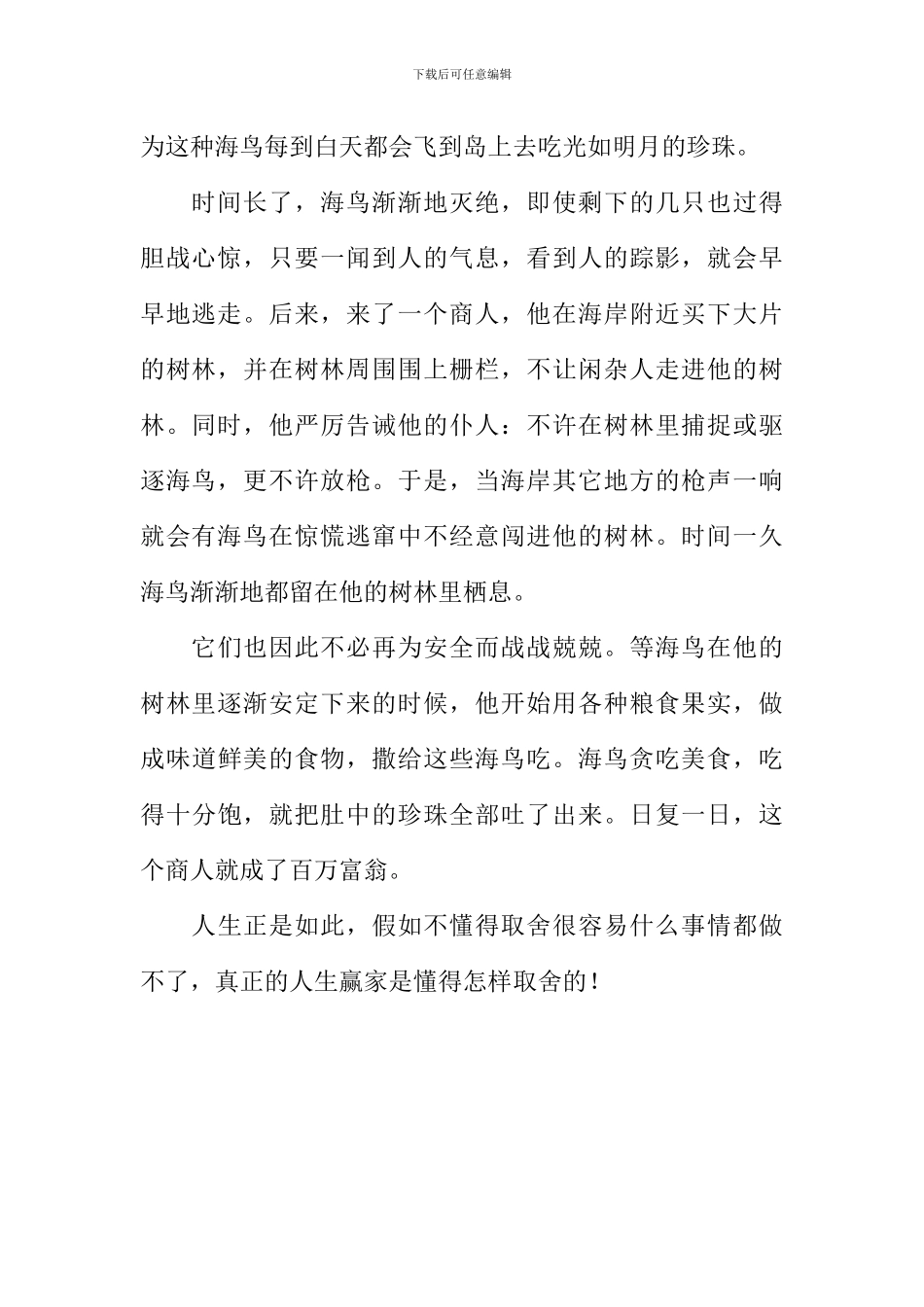 懂得取舍作文800字_第2页