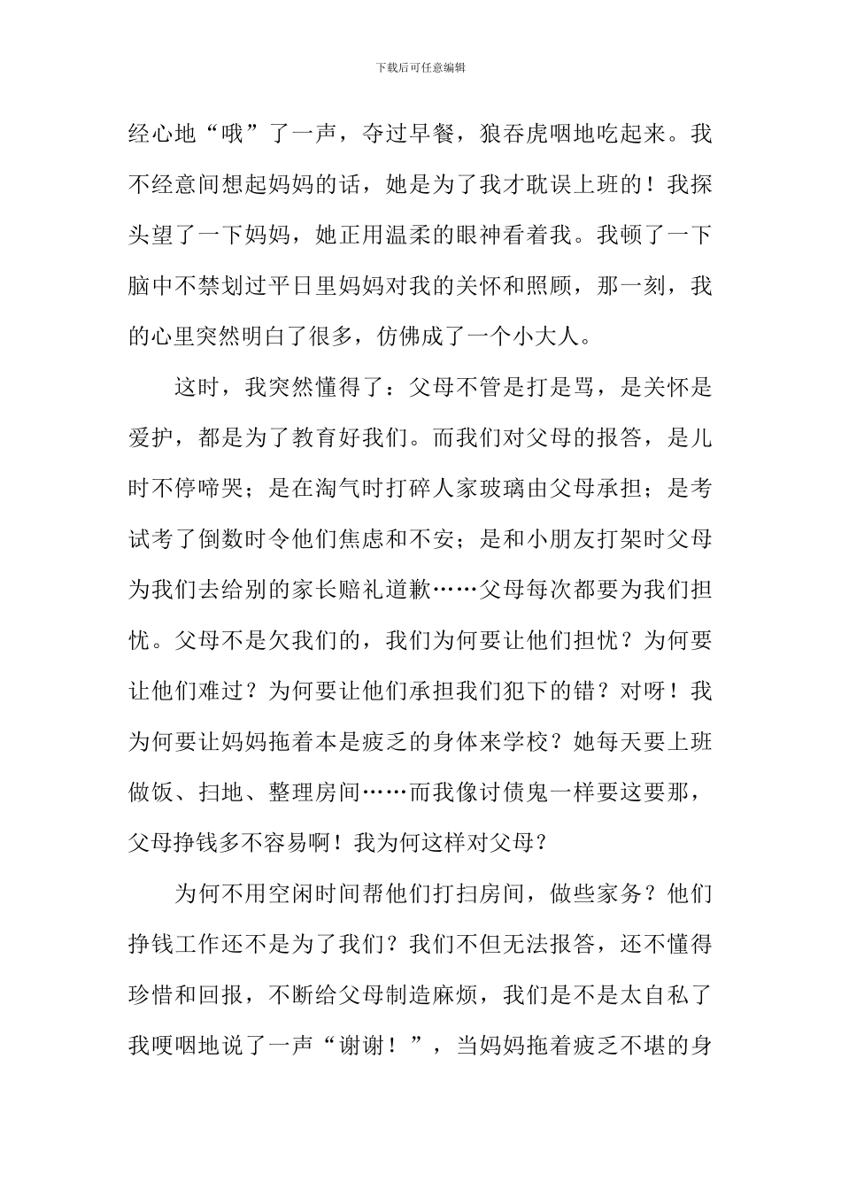 懂得了感恩作文800字_第2页