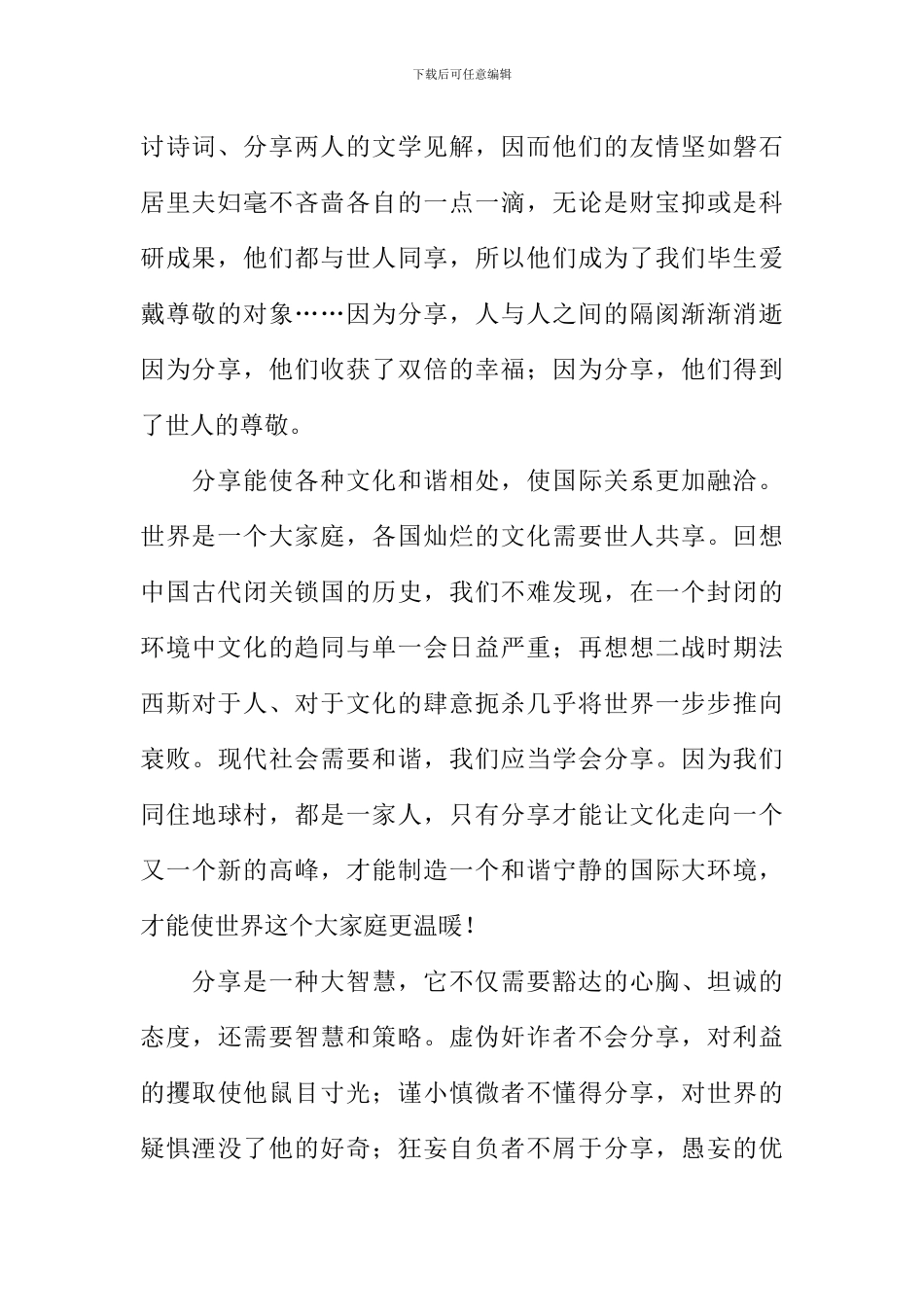 懂得分享作文-5_第2页