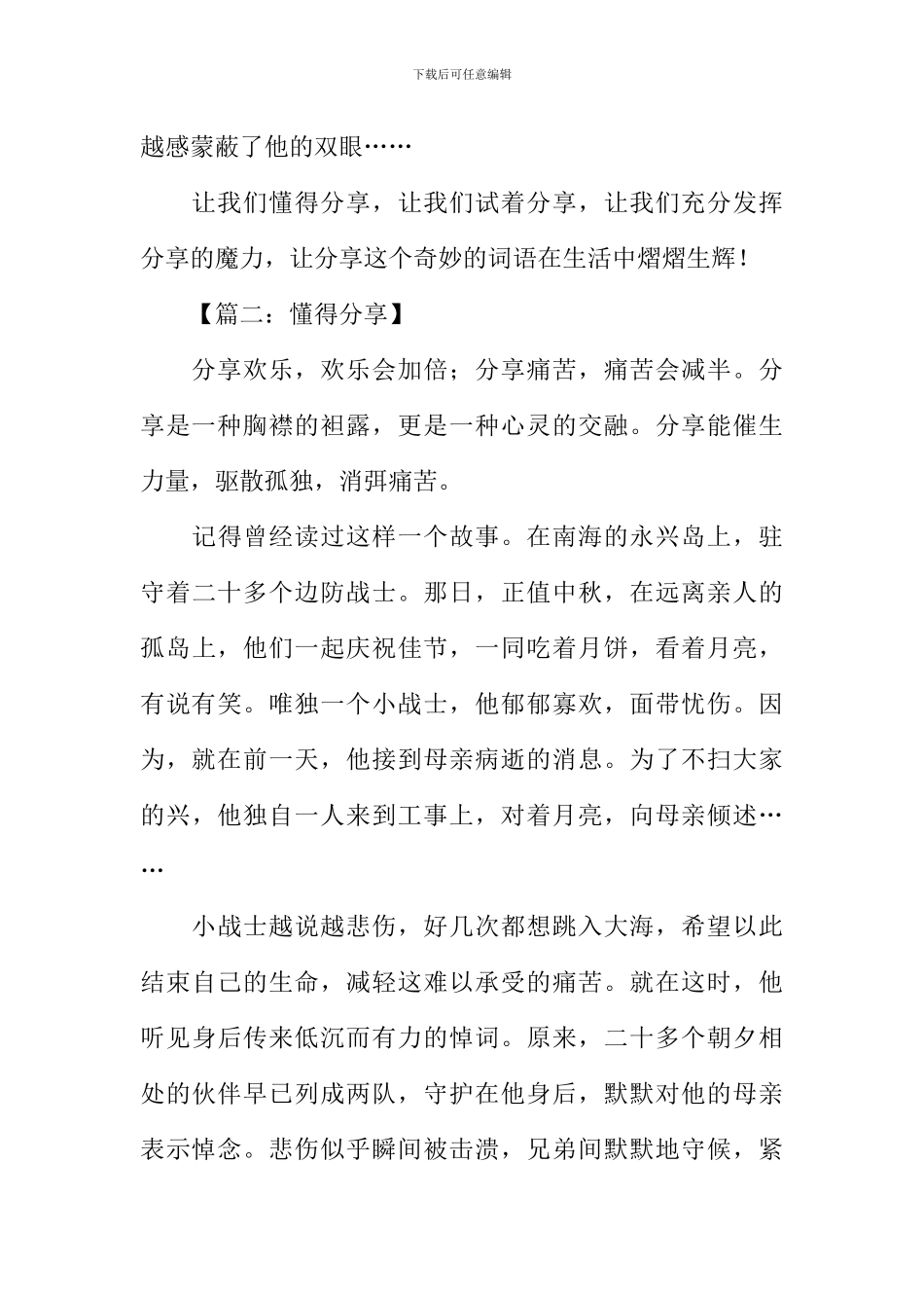 懂得分享作文-5_第3页