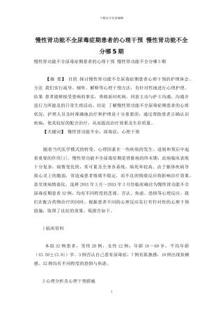 慢性肾功能不全尿毒症期患者的心理干预-慢性肾功能不全分哪5期
