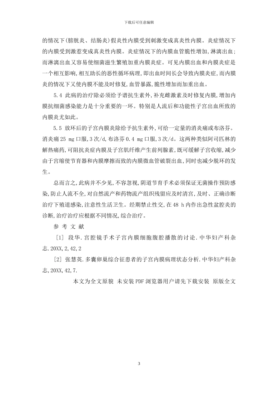 慢性子宫内膜炎临床治疗分析-慢性子宫内膜炎_第3页