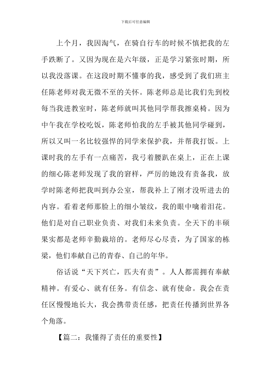 懂得责任作文_第2页