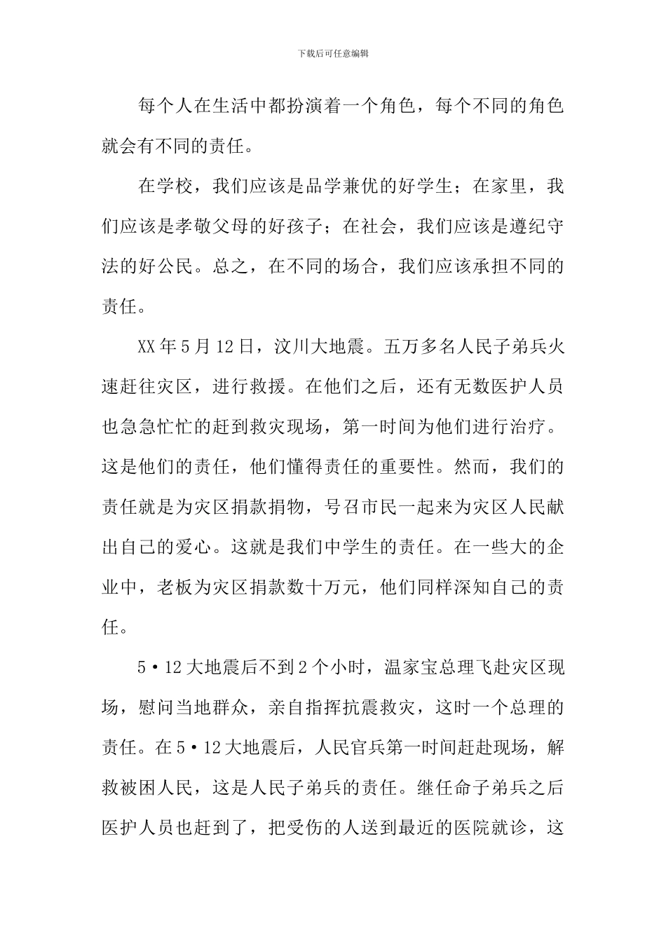 懂得责任作文_第3页