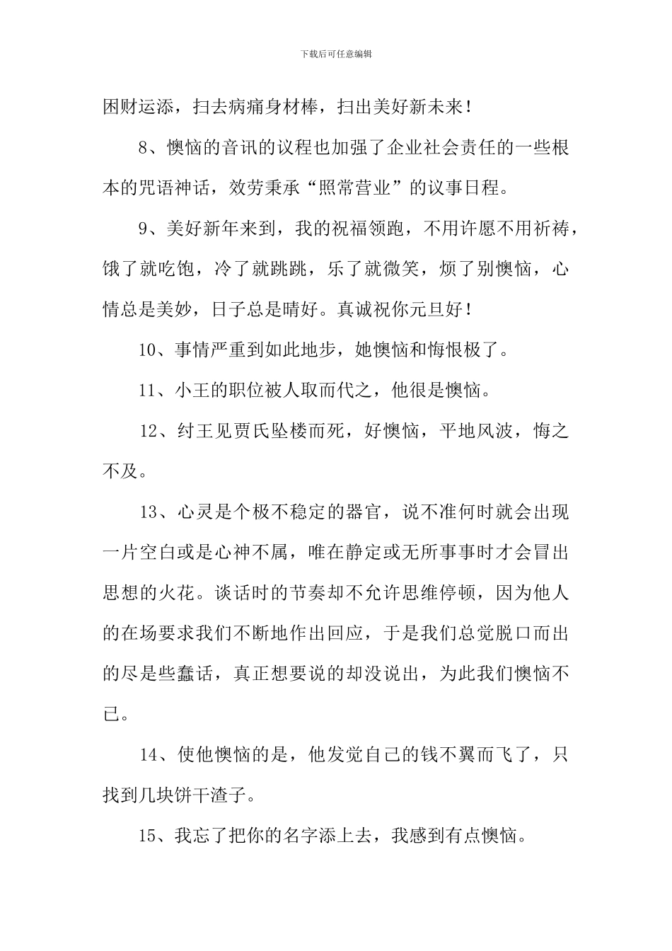 懊恼的反义词_第2页