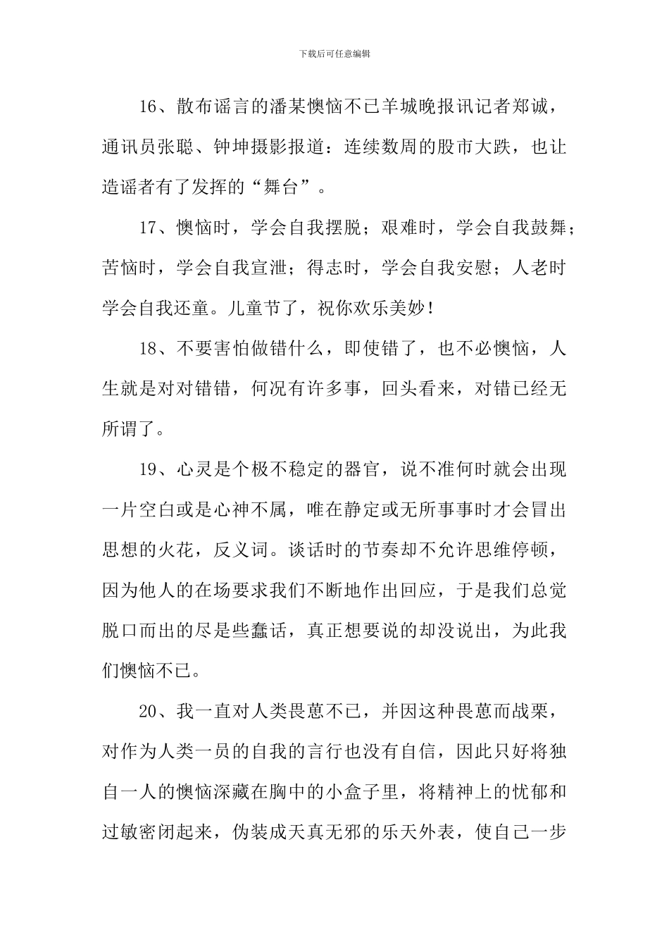 懊恼的反义词_第3页