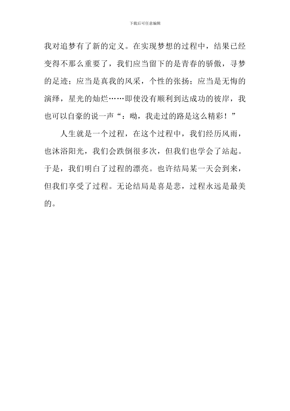 懂得过程最美丽作文_第3页