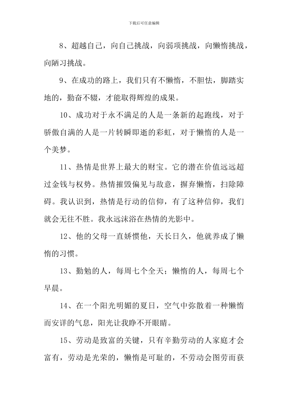 懒惰的反义词_第2页