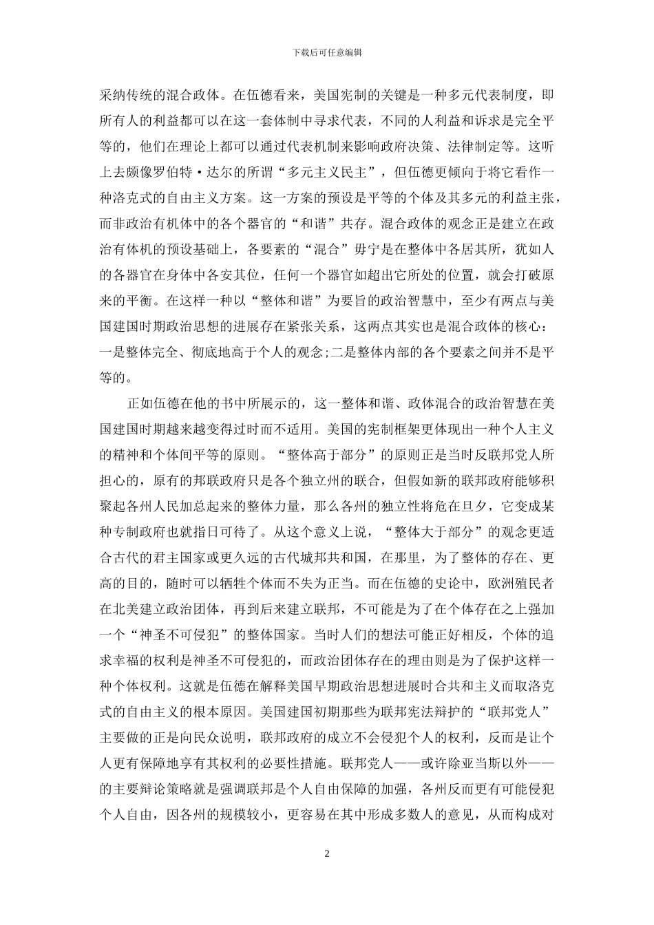 戈登·伍德与“美国政治科学”_第2页