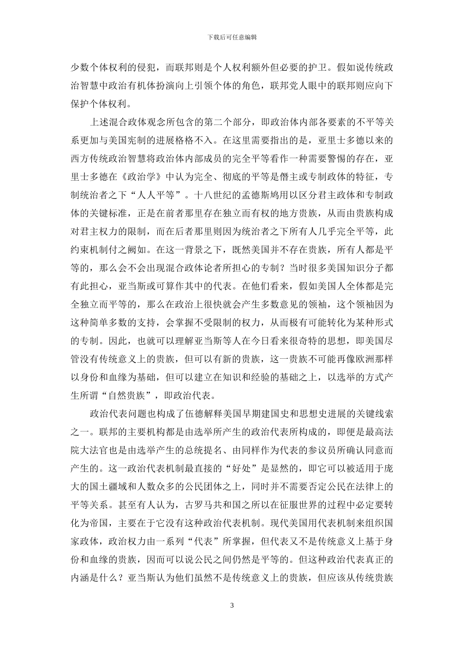 戈登·伍德与“美国政治科学”_第3页