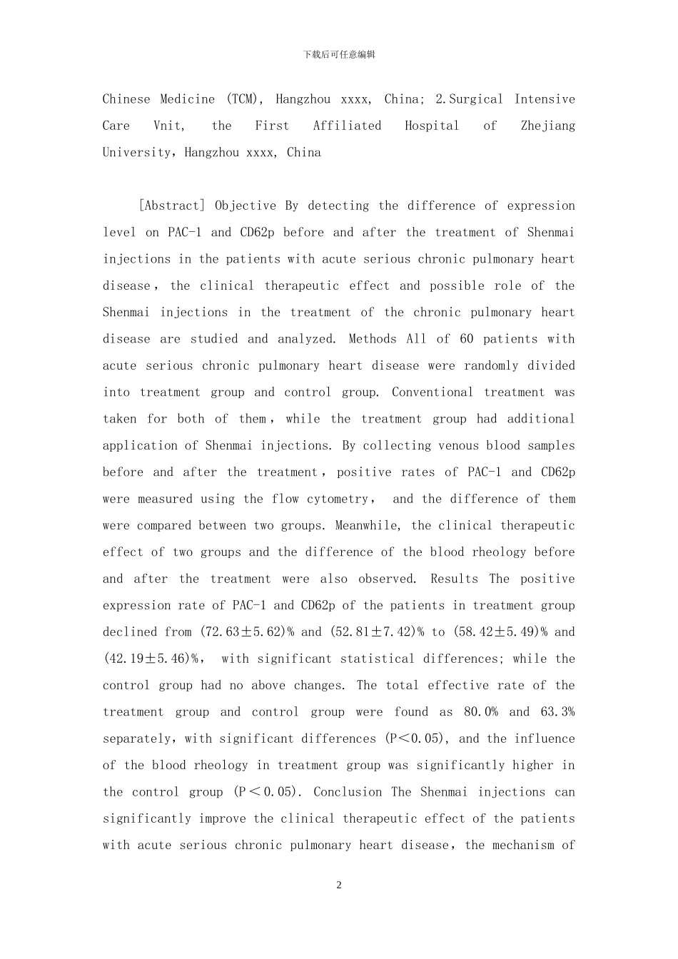 慢性肺心病患者急性加重期应慎用_第2页