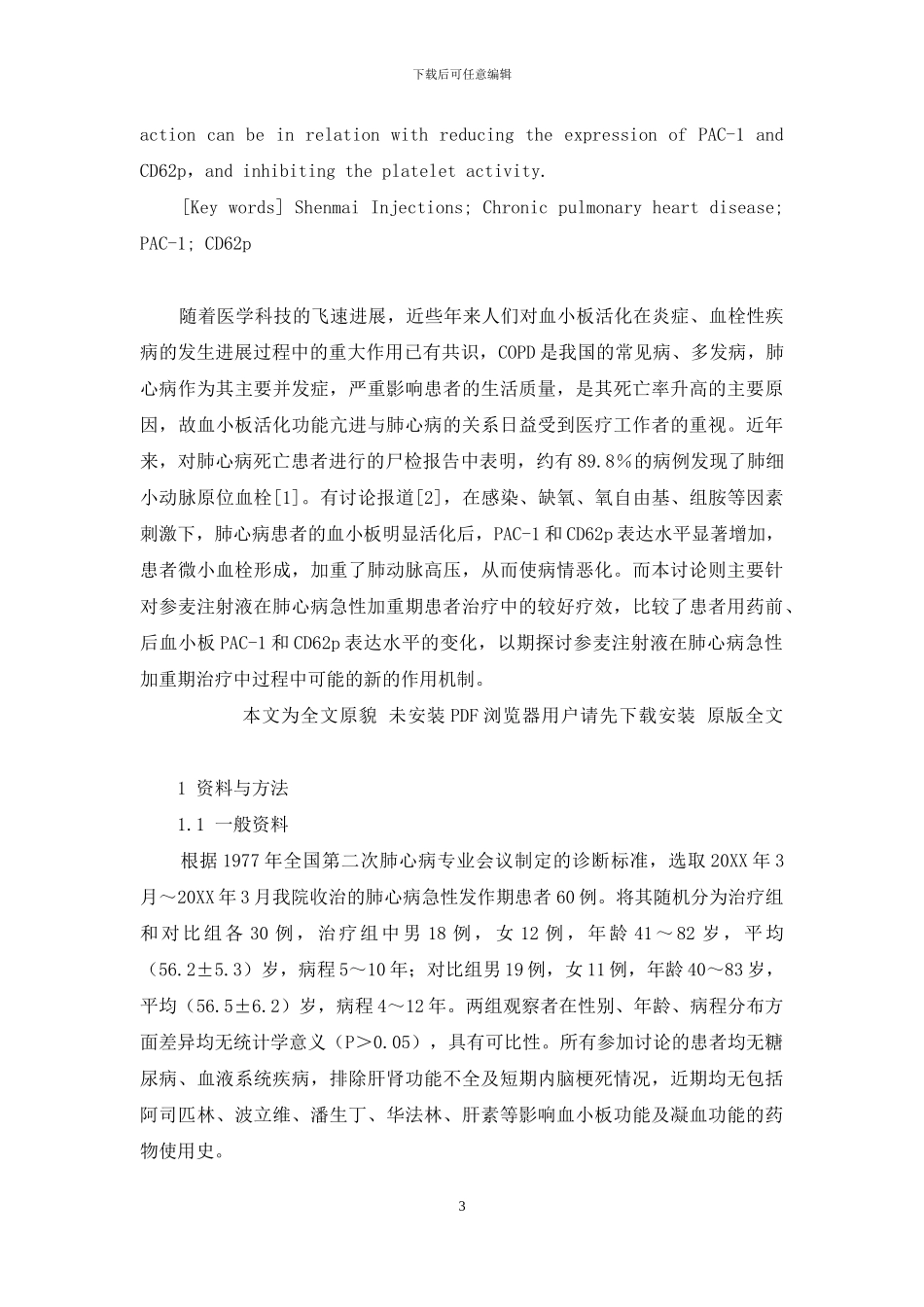 慢性肺心病患者急性加重期应慎用_第3页