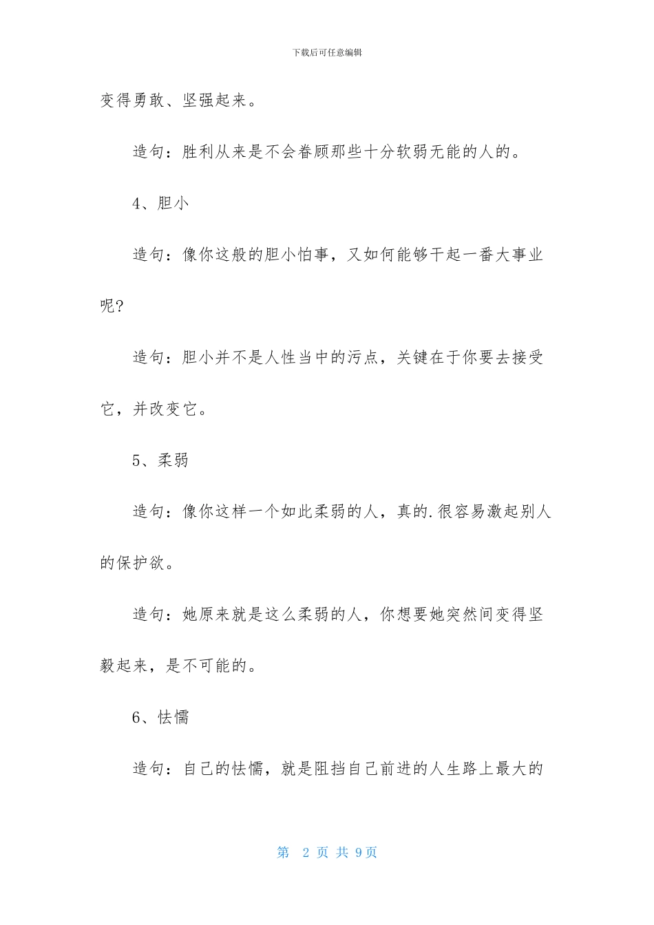 懦弱的近义词_第2页