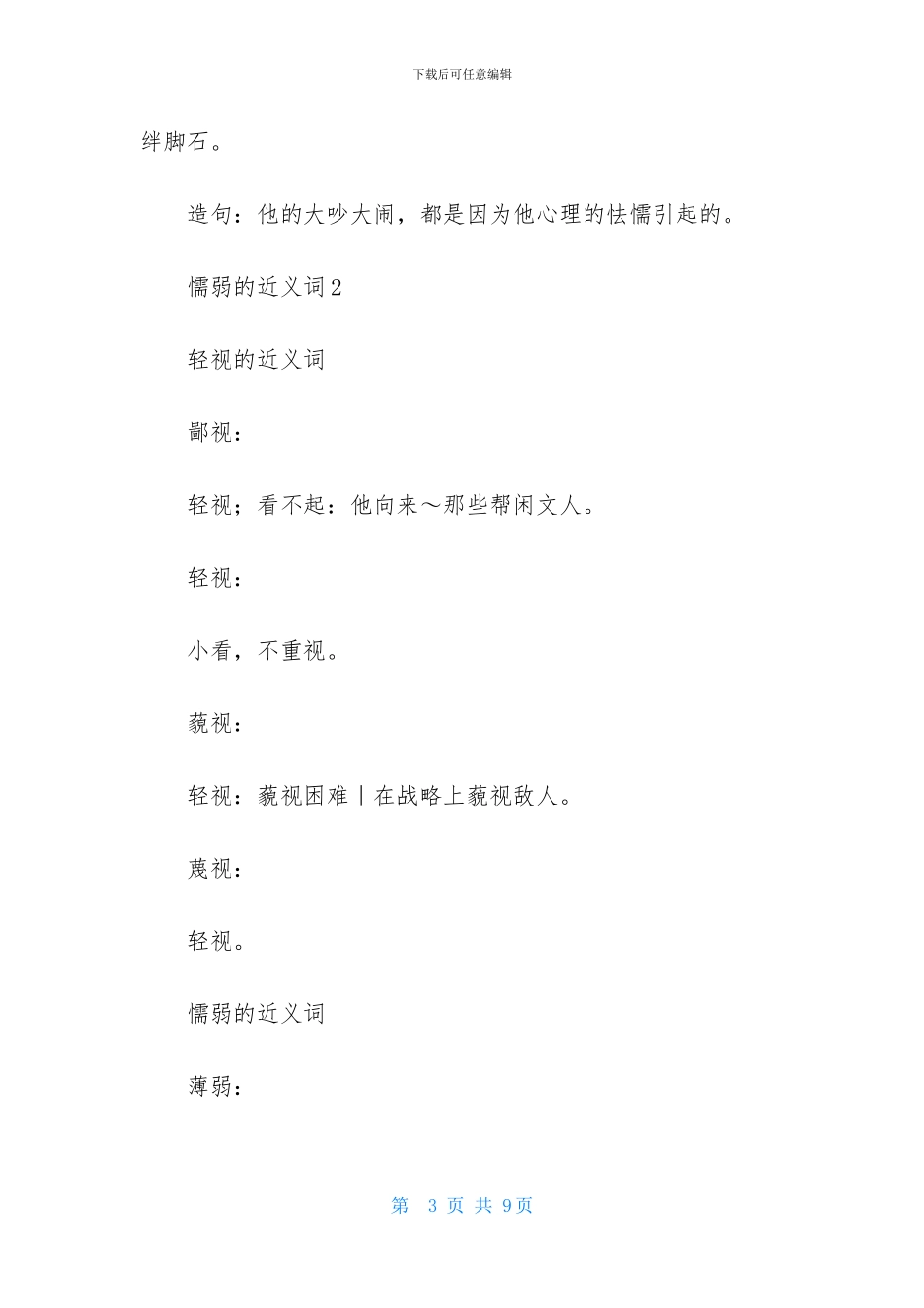 懦弱的近义词_第3页