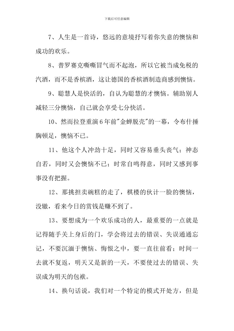 懊恼的近义词_第2页